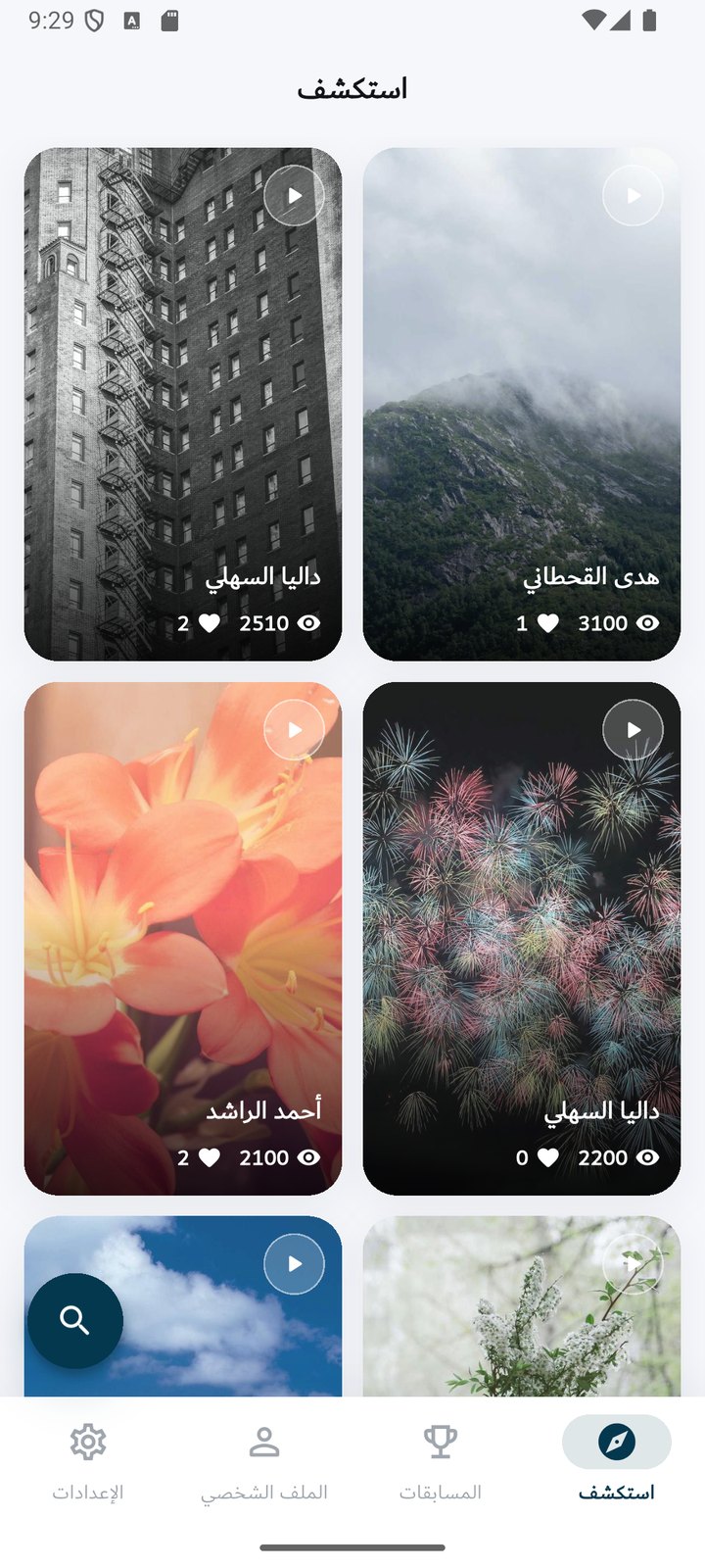 Spotlight App